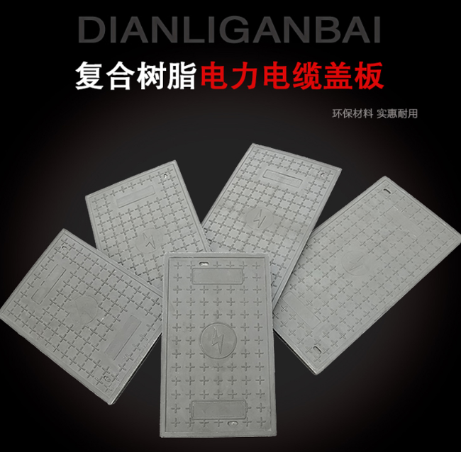 平塘树脂复合电力盖板展示
